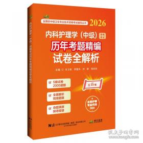2018同等学力人员申请硕士学位英语水平全国统一考试辅导丛书 历年试题精解+全真模拟试卷 