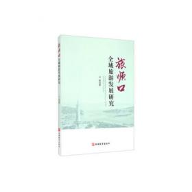 中国文旅企业创新创业发展报告（2019-2020）