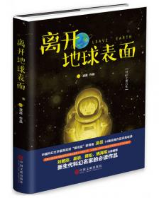 月球背面——金子弹精品丛书·军事科幻小说