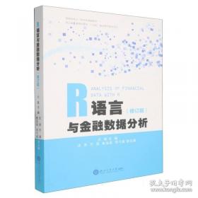 R语言数据分析与挖掘
