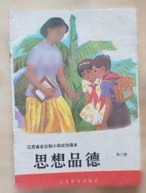 九年义务教育六年制小学试用课本、数学、第九册