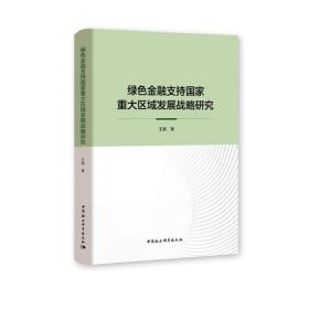 东西互渐的画坛新潮--文化交流场域中的民国洋画运动(上海社会科学院重要学术成果丛书·专著)