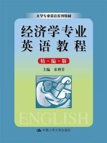 大学专业英语系列教材：管理学专业英语教程（精编版）