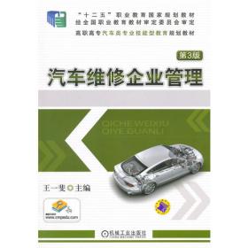 汽车维修企业管理（含盘）