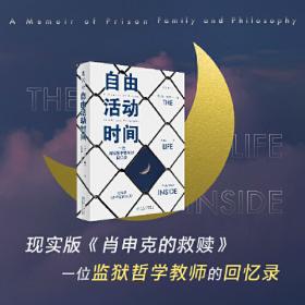 自由哲学与中国圣学