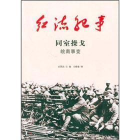 红流纪事·碧血丹心守沃土：东北抗日联军