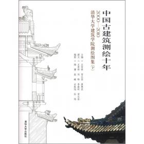 中国建筑史论汇刊·第壹辑