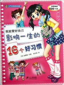 人气女孩成长秘笈·让大脑动起来：让你变聪明的18个好方法