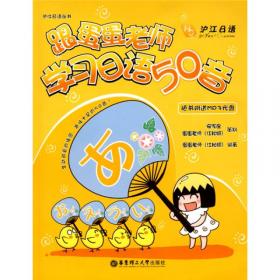 跟蛋蛋老师学习日语50音（第2版）
