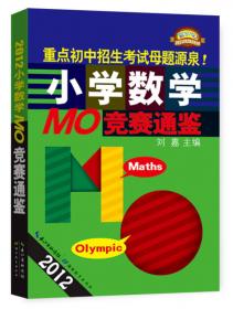 2008小学数学MO奥林匹克竞赛试题