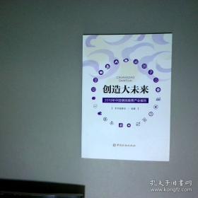 创造理论与实践