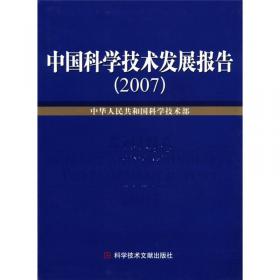 中国科技人才发展报告（2014）