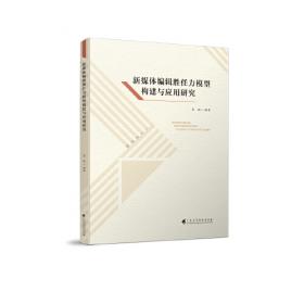 北京宪章在中国：中外建筑师合作设计作品集（1999-2005）