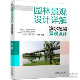 园林树种选择与应用实例