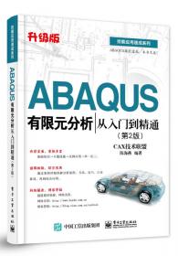 AutoCAD 2016中文版从入门到精通（第2版）