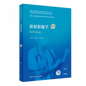 中华影像医学·头颈部卷（第3版/配增值）