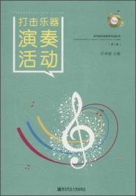 歌唱活动（第2版）/幼儿园音乐教育活动丛书