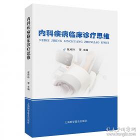 内科病最新中医治疗——中医最新治疗荟萃丛书