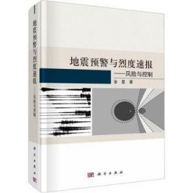 地震散射波成像方法与技术