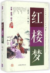 西游记（无障碍阅读原著）/中国古典文学四大名著