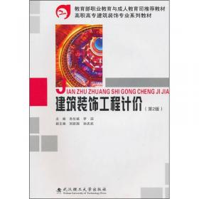 建筑工程计量与计价