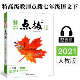 2020秋典中点上册七年级数学沪科版HK课时作业