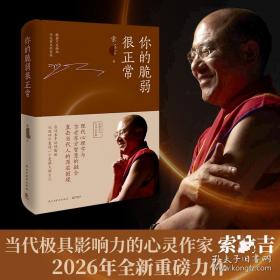 你的脆弱很正常
