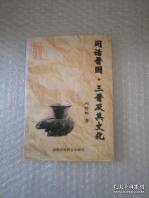 吕梁民俗