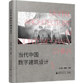 三年级设计专题(一)-清华大学建筑学院设计系列课教案与学生作业选