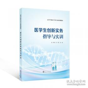 医学生人文修养教程
