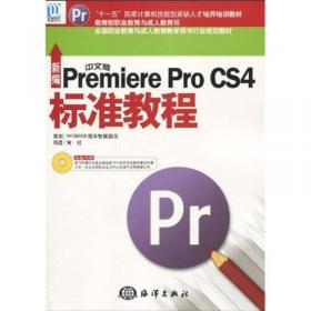 新编中文版Photoshop CS4标准教程