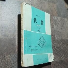 代数:必修