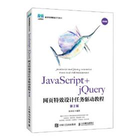JavaScript and JQuery：Interactive Front-end Web Development