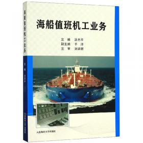 海船船员专业培训合格证书知识更新/中华人民共和国海船船员知识更新培训教材