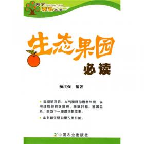 农产品安全生产技术丛书：苹果安全生产技术指南