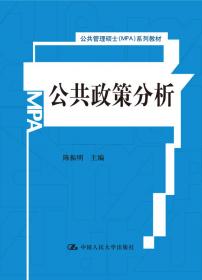 行政法学概论（第三版）/公共管理硕士（MPA）系列教材