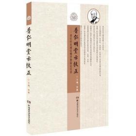 九色鹿·亦神亦祖：粤西南地区信仰构建的社会史