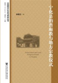 客家学研究丛书·第三辑：田野中的客家妇女与民俗信仰