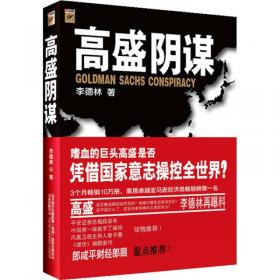 帝国沧桑 晚清金融风暴幕后的历史真相