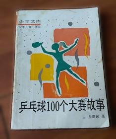 乒乓球规则裁判法300例问答