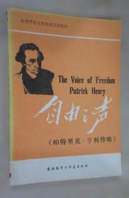 自由疯长：一段充满意趣和勇气的教养历程