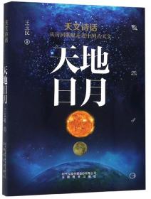 大众科学技术史丛书：大众天文学史