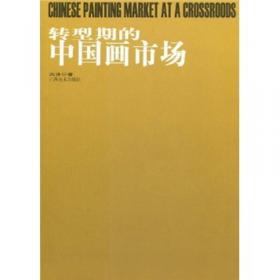 中国艺术品产业生态建构引论：基于平台化艺术品交易模式产业生态建构研究