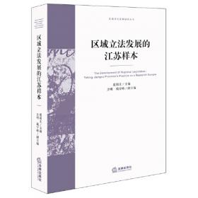 共富：江苏的探索与经验（建国70周年主题读物）