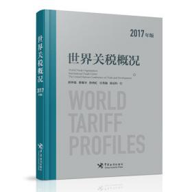 世贸报告2017：贸易、技术和就业
