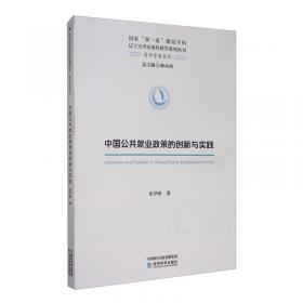 中国产业规制改革研究 