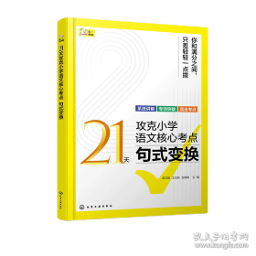 21世纪中国启蒙故事大全.(一)