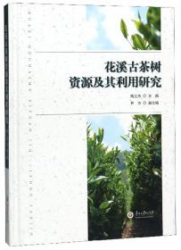 花溪区政协志（2003-2016）