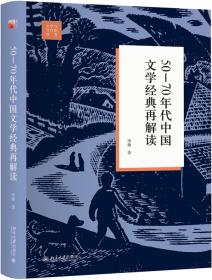 涉渡之舟：新时期中国女性写作与女性文化
