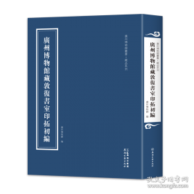 匠心神巧 清代广作历史 及工艺传承研究文集